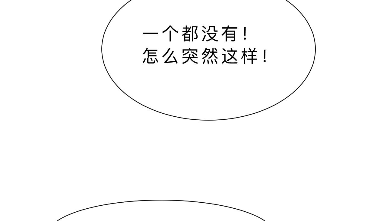 🍹何故为卿狂 第390话 意外收获 第6页