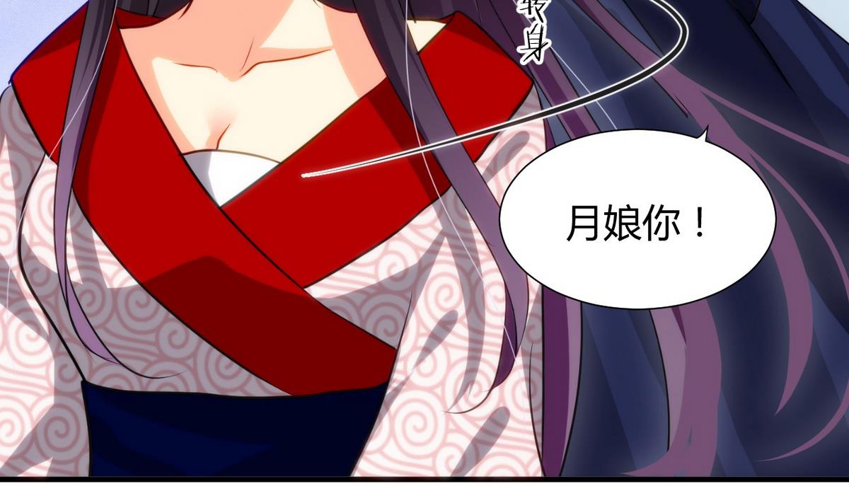 🍹何故为卿狂 第40话 月娘的岔路 第13页