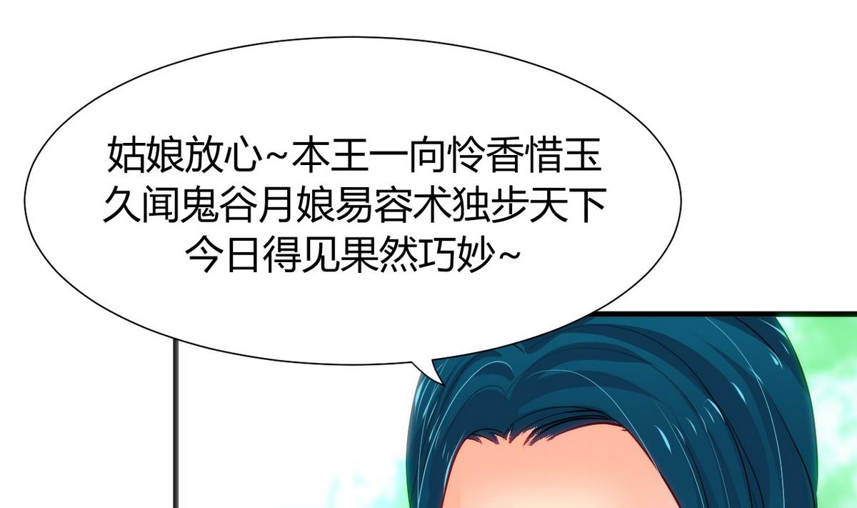 🍹何故为卿狂 第40话 月娘的岔路 第34页