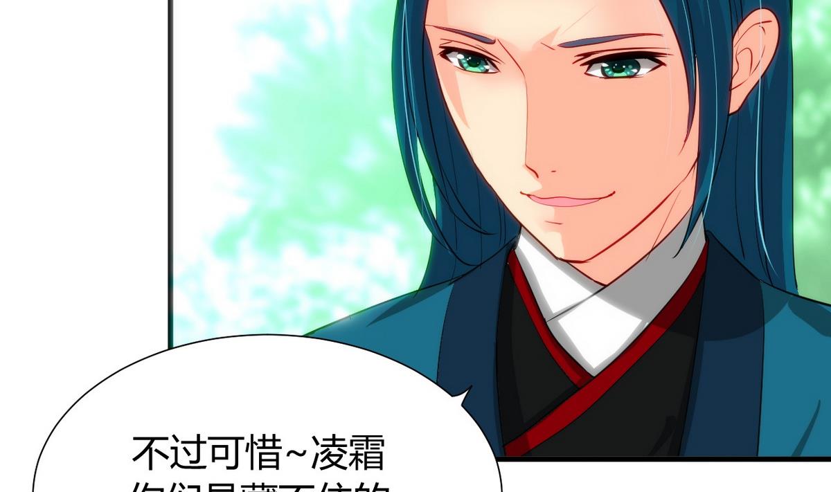 🍹何故为卿狂 第40话 月娘的岔路 第35页