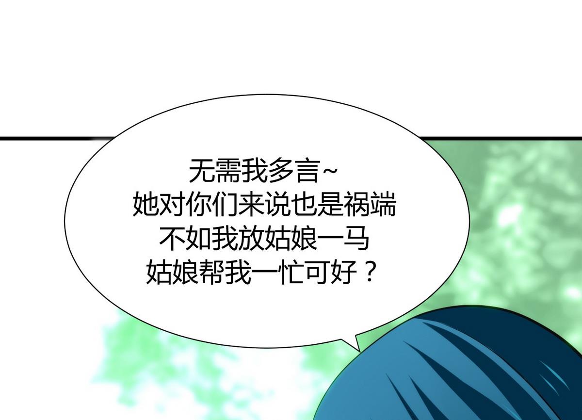 🍹何故为卿狂 第40话 月娘的岔路 第37页
