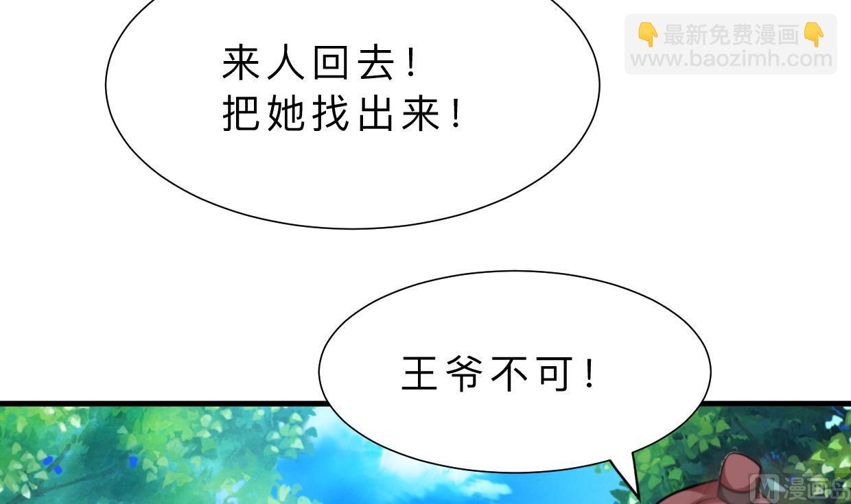 🍹何故为卿狂 第392话 动摇 第37页