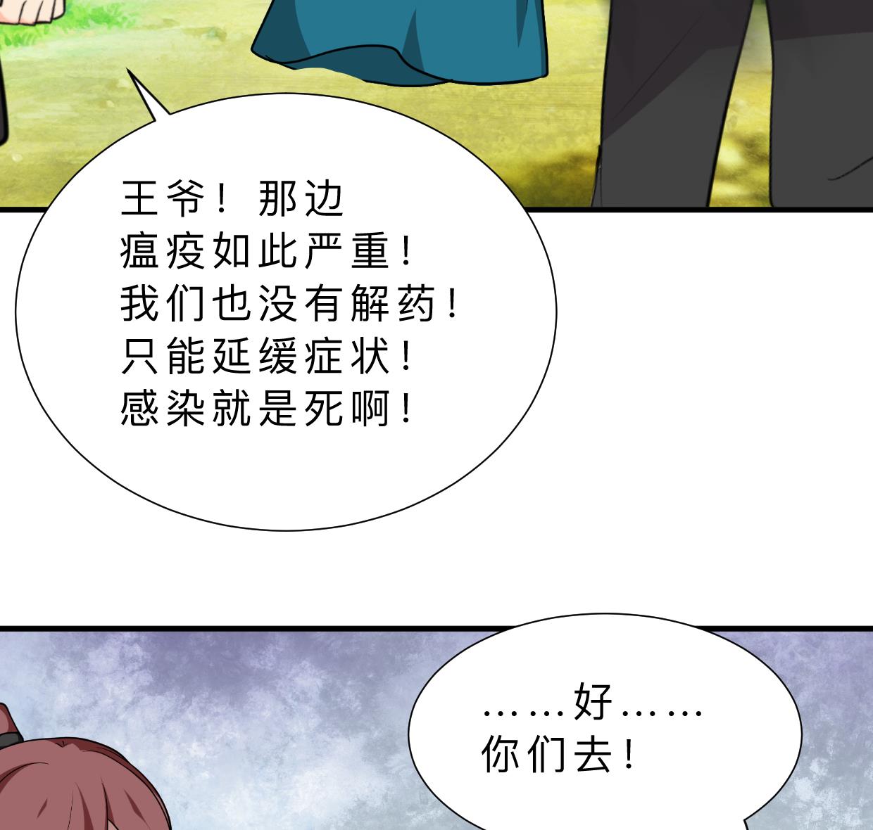 🍹何故为卿狂 第392话 动摇 第39页