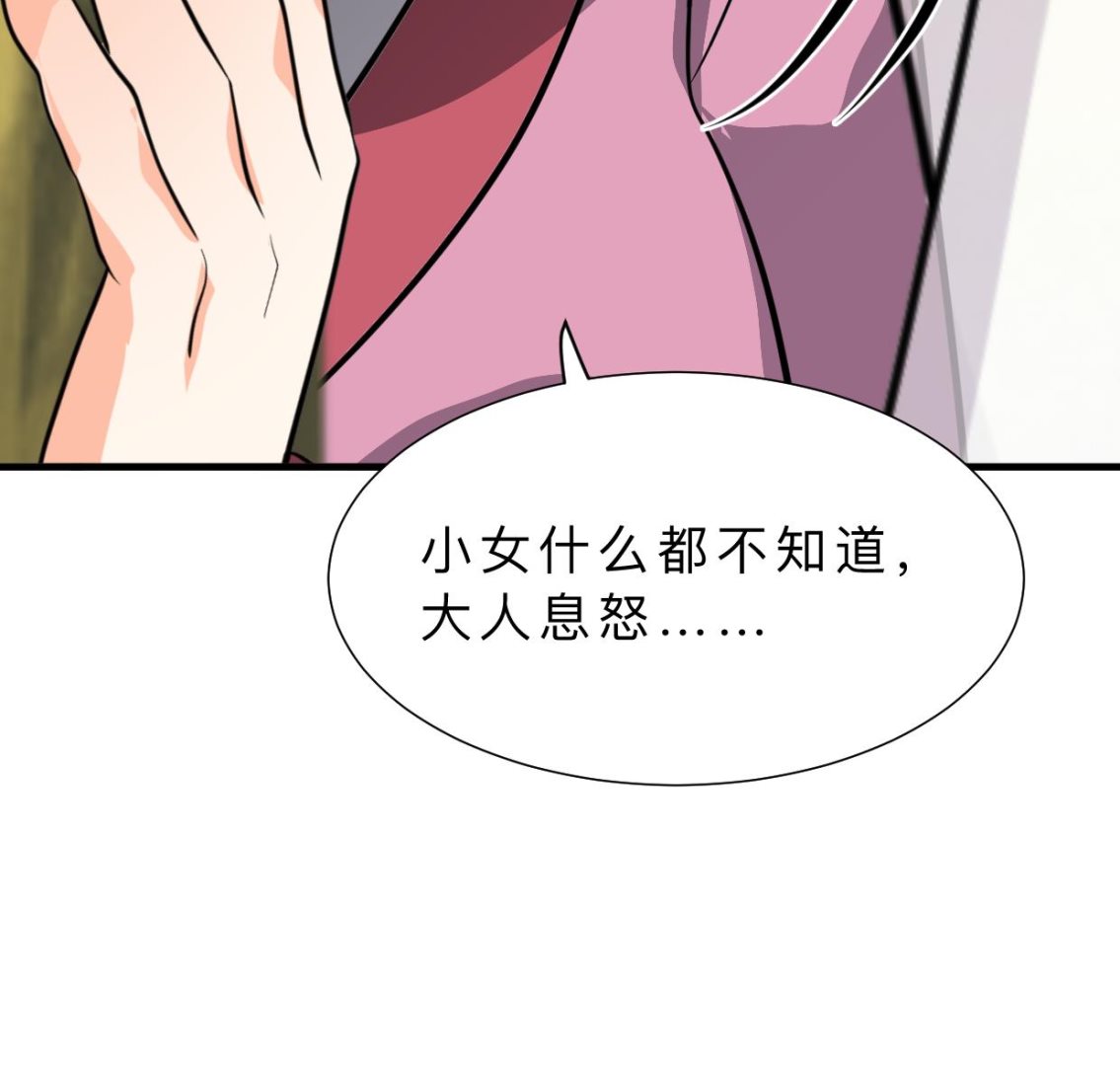 🍹何故为卿狂 第394话 支撑 第38页