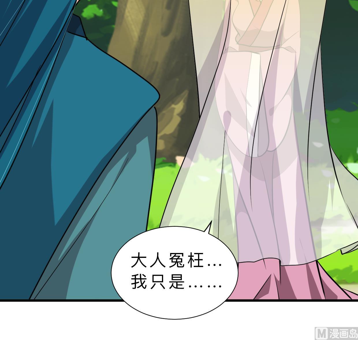 🍹何故为卿狂 第394话 支撑 第40页