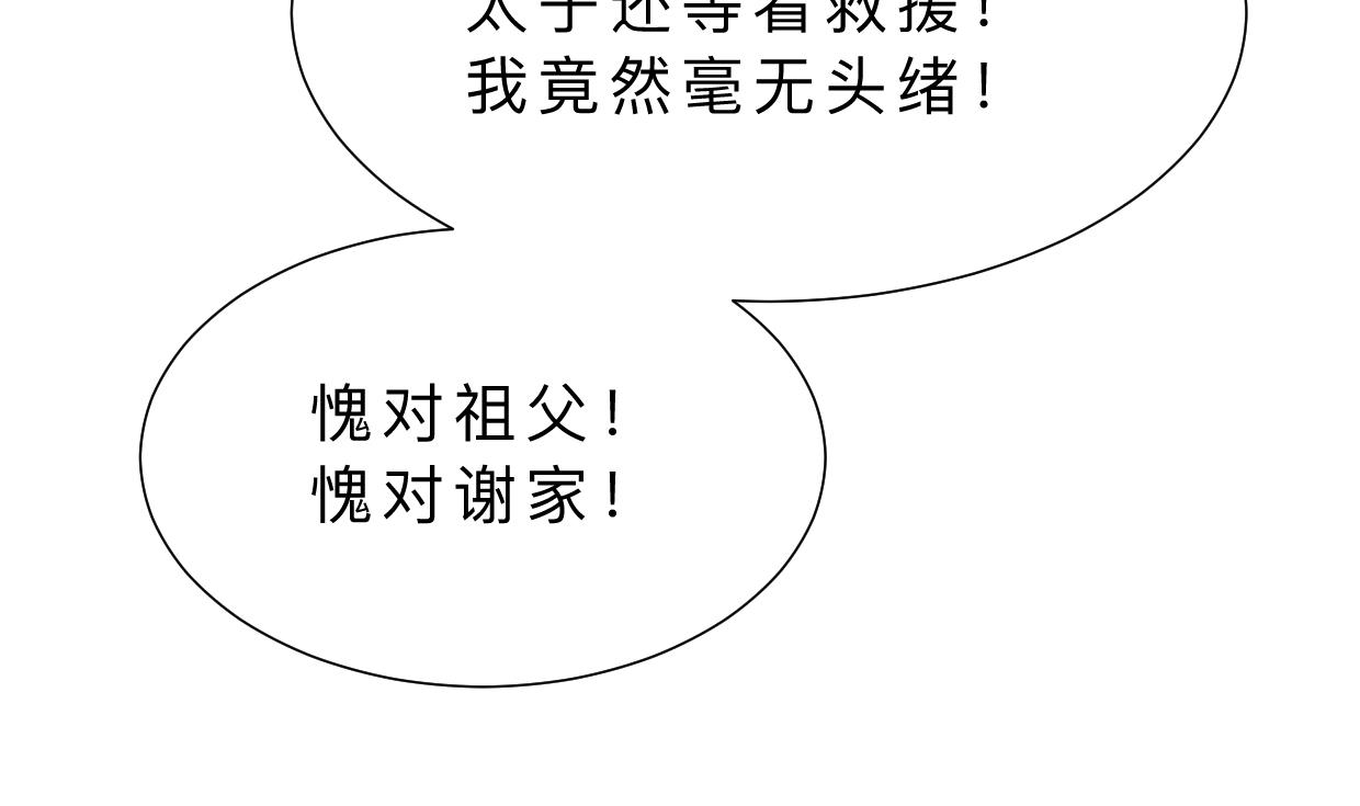 🍹何故为卿狂 第396话 我是谁 第11页