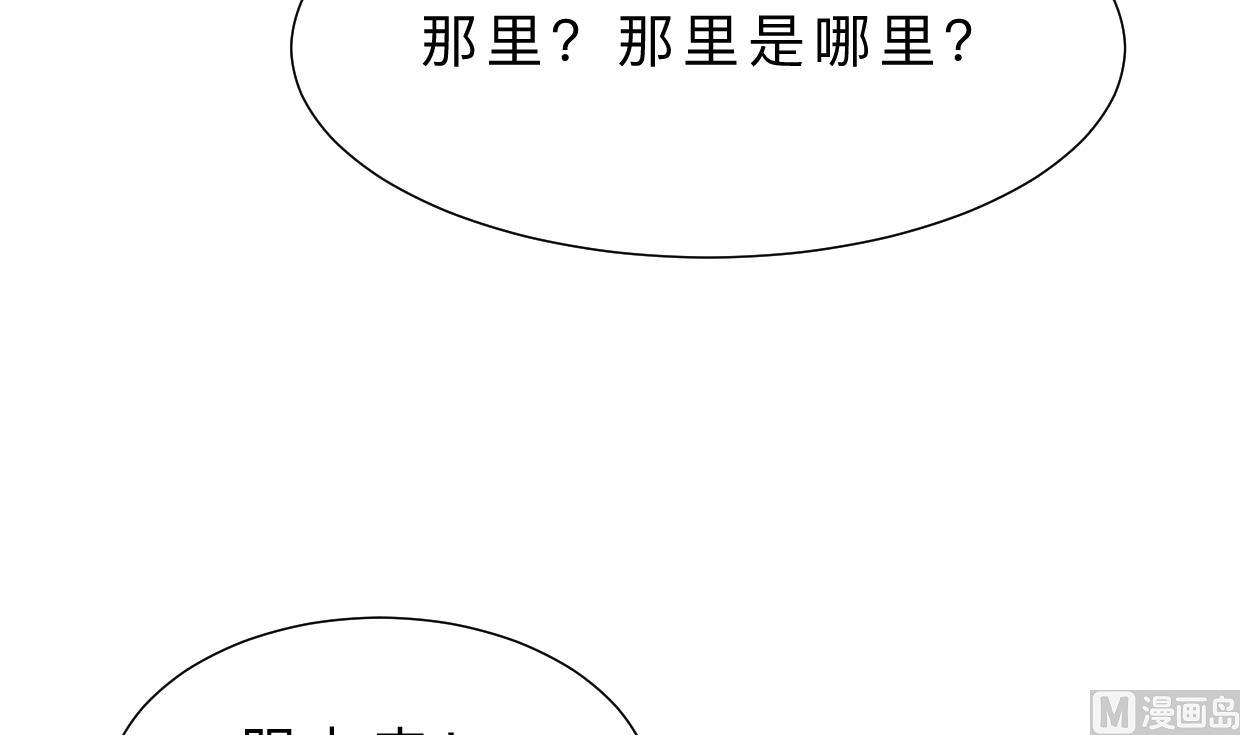 🍹何故为卿狂 第396话 我是谁 第31页