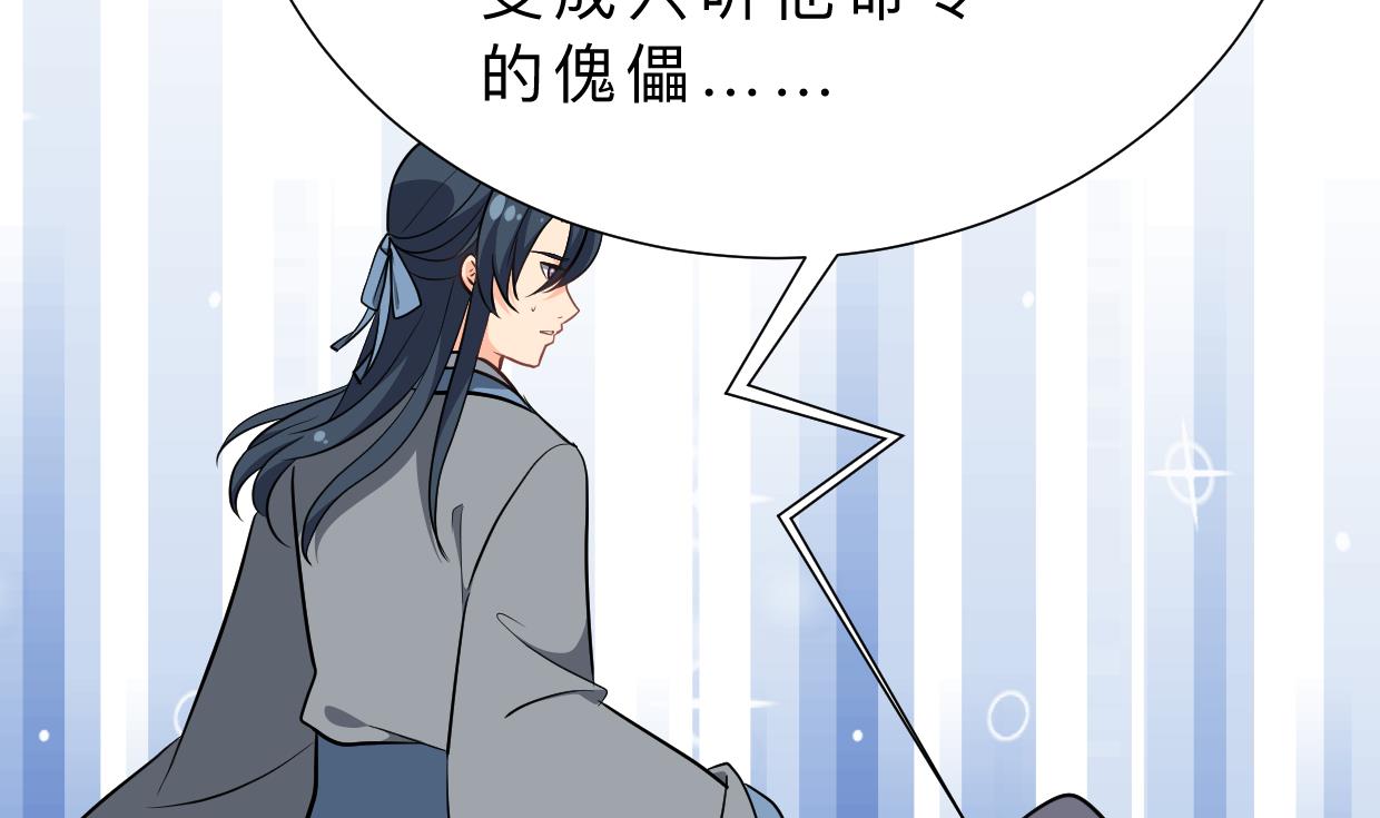 🍹何故为卿狂 第396话 我是谁 第48页
