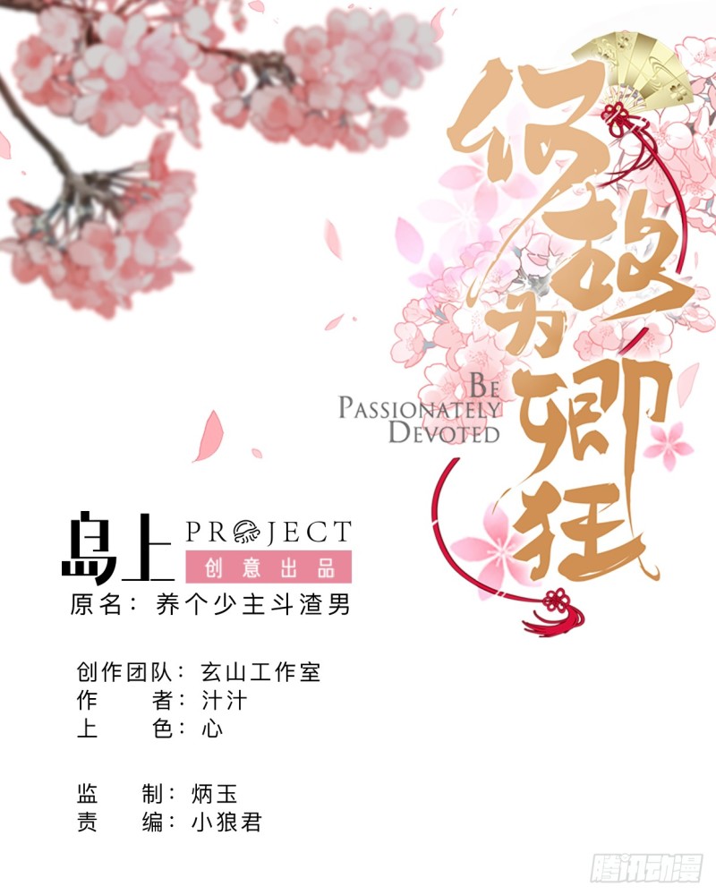 🍹何故为卿狂 第402话 唯一生机 第1页