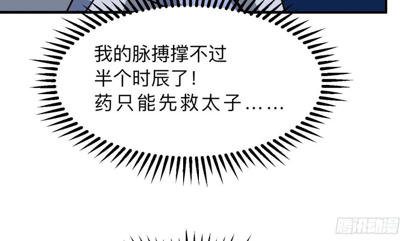 🍹何故为卿狂 第402话 唯一生机 第21页
