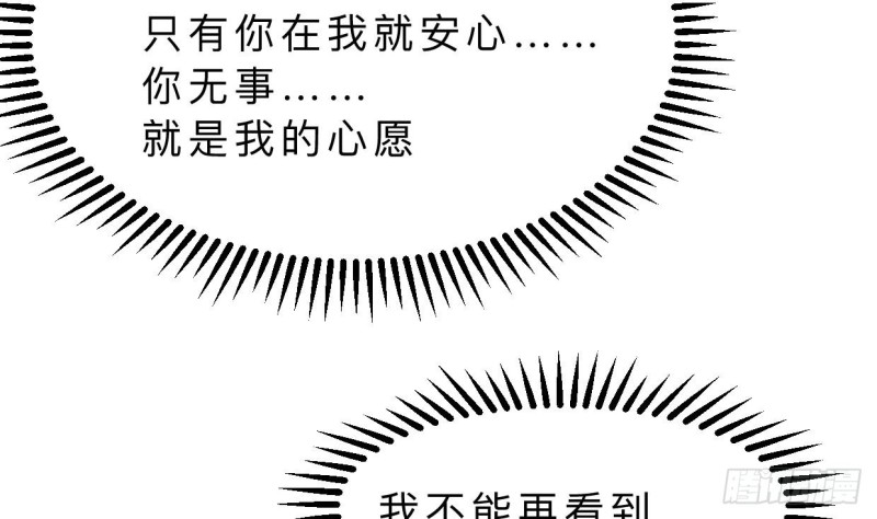 🍹何故为卿狂 第402话 唯一生机 第25页