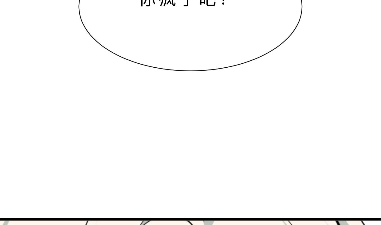 🍹何故为卿狂 第408话 爆发！ 第32页
