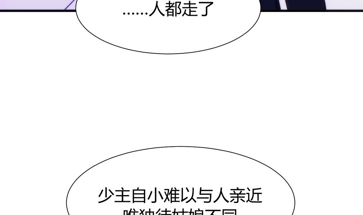 🍹何故为卿狂 第42话 不能恋爱 第25页