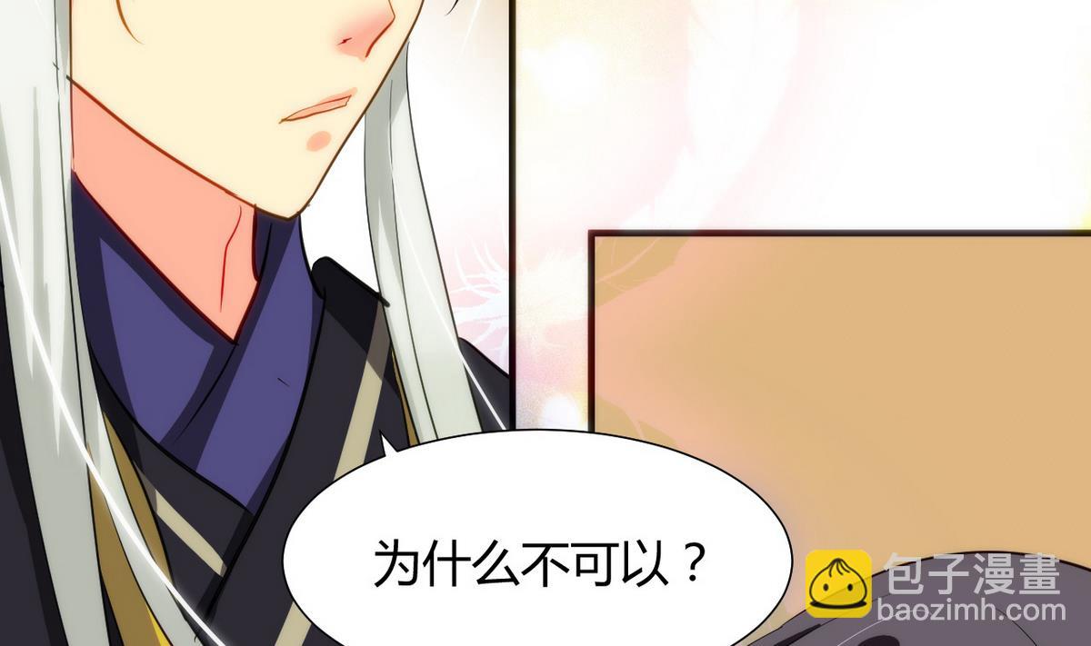 🍹何故为卿狂 第42话 不能恋爱 第5页