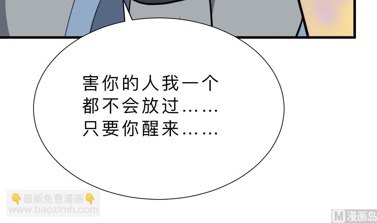 🍹何故为卿狂 第412话 陪着你 第19页