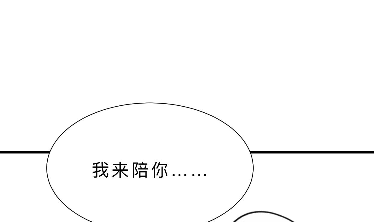 🍹何故为卿狂 第412话 陪着你 第29页
