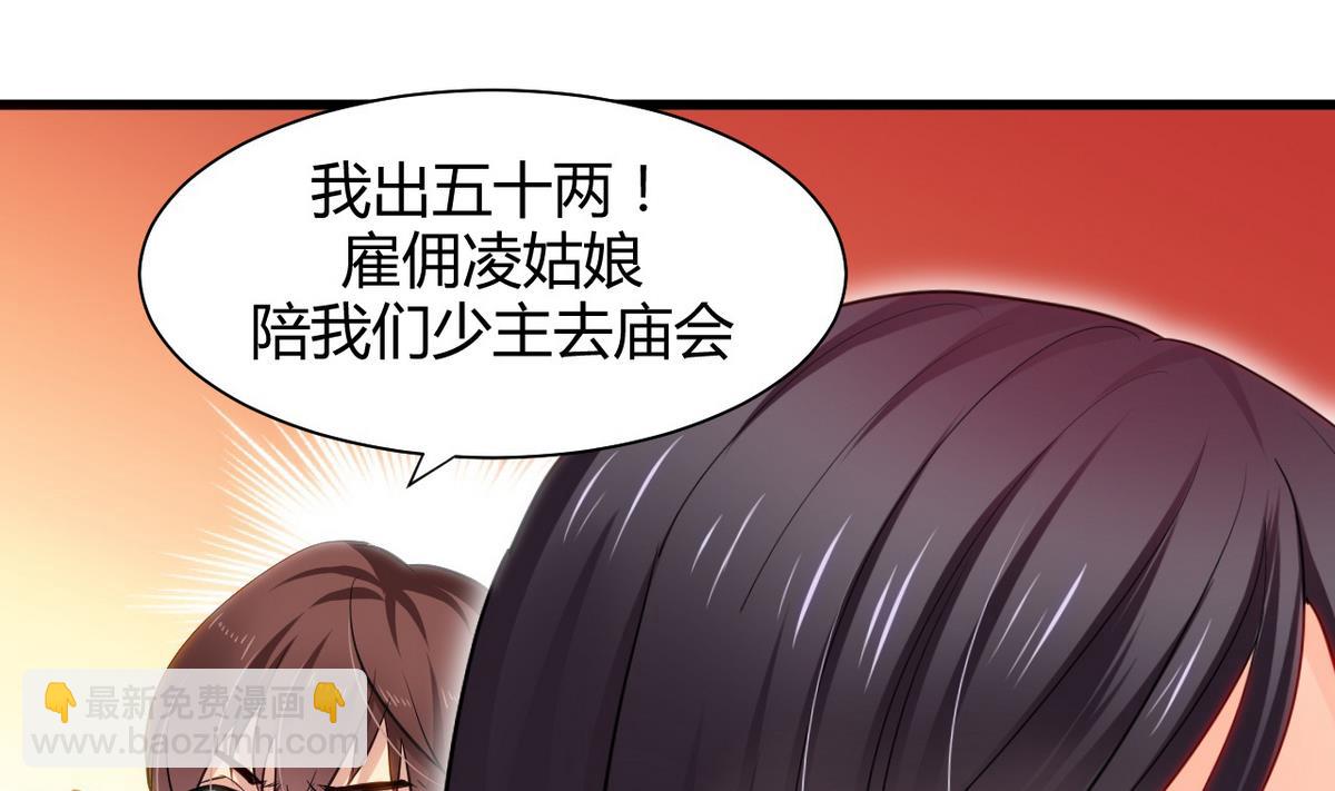 🍹何故为卿狂 第44话 凌霜的依靠 第11页
