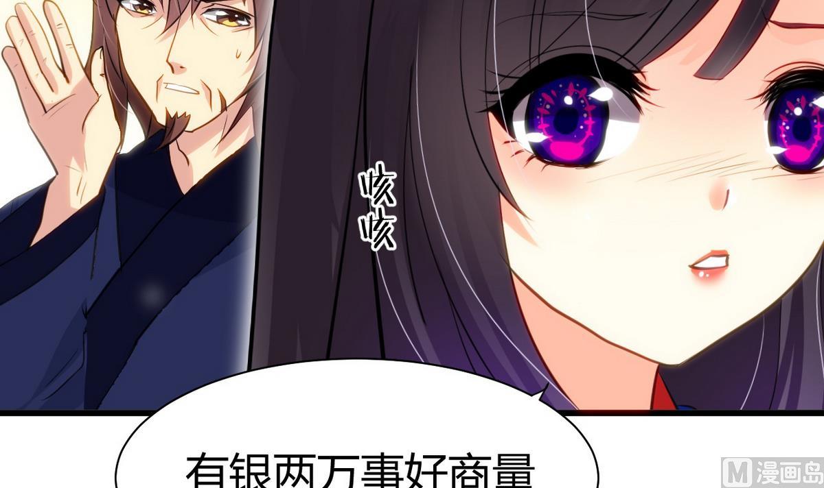 🍹何故为卿狂 第44话 凌霜的依靠 第12页