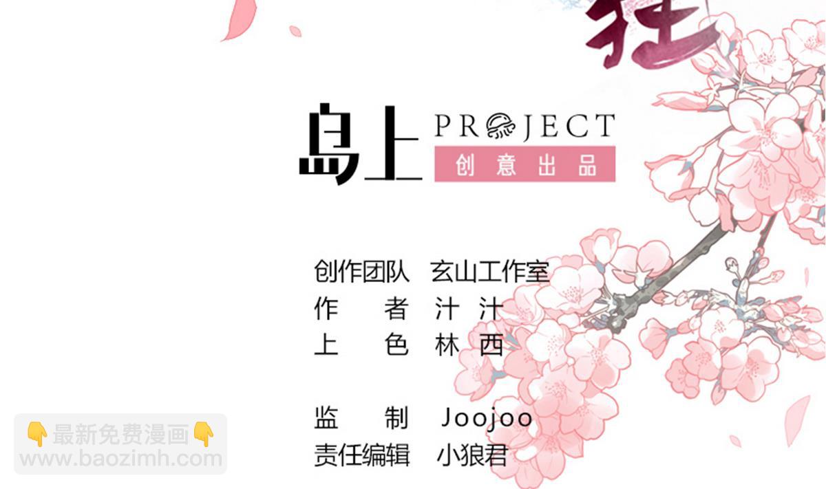 🍹何故为卿狂 第44话 凌霜的依靠 第2页