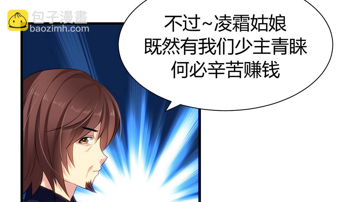 🍹何故为卿狂 第44话 凌霜的依靠 第23页