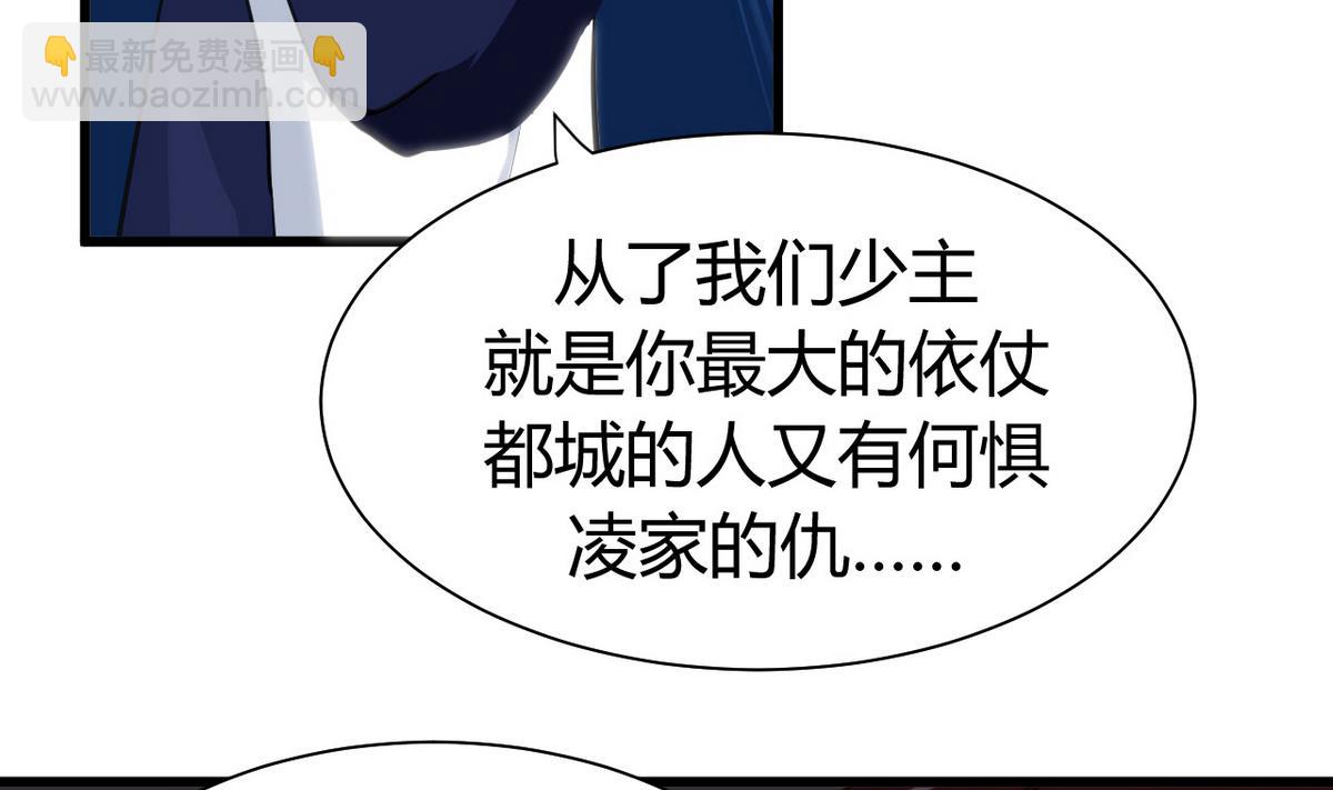 🍹何故为卿狂 第44话 凌霜的依靠 第25页