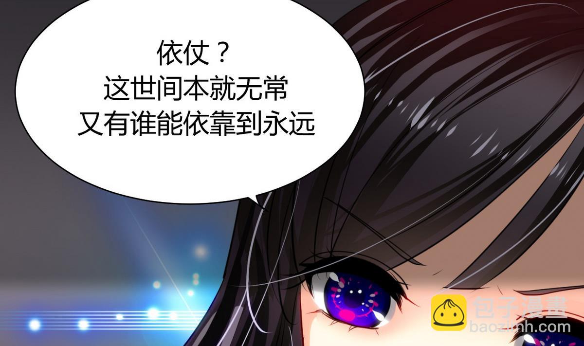 🍹何故为卿狂 第44话 凌霜的依靠 第26页