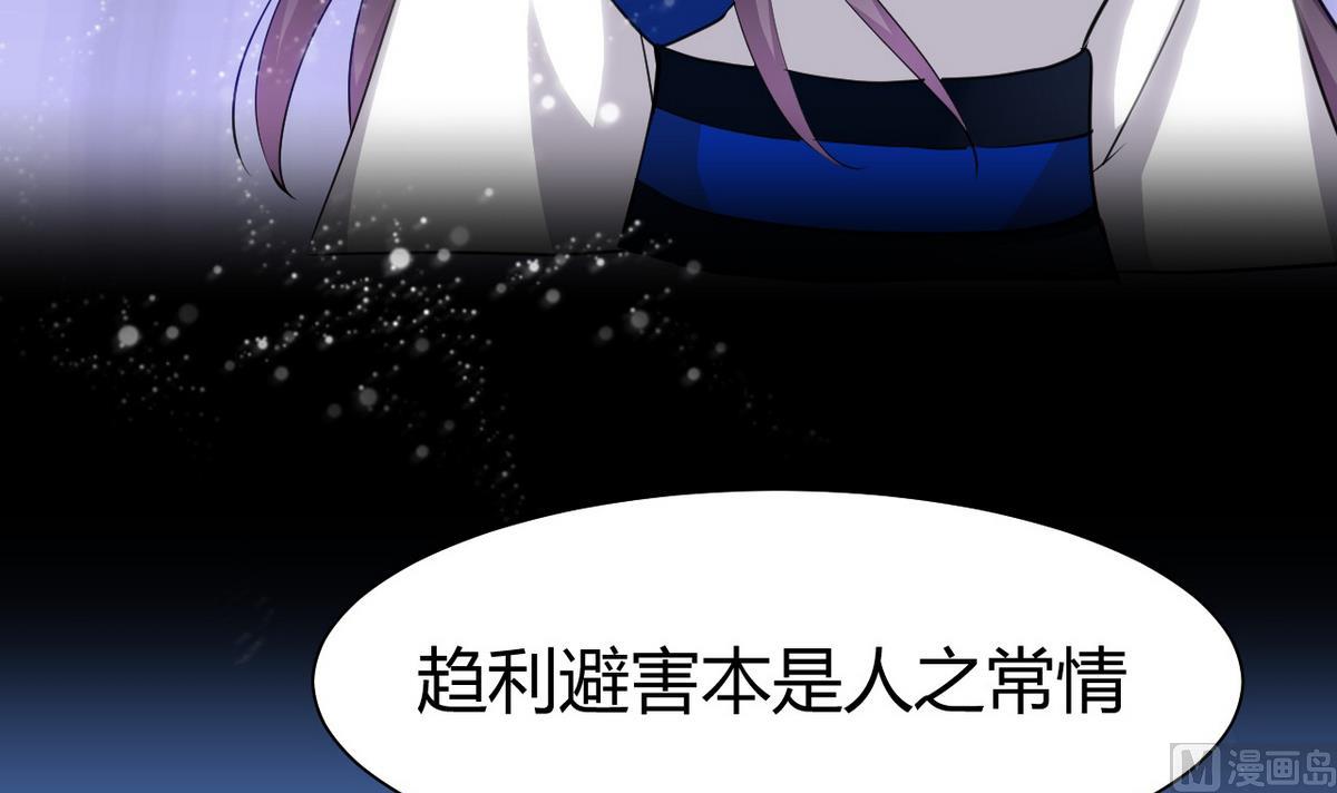 🍹何故为卿狂 第44话 凌霜的依靠 第30页