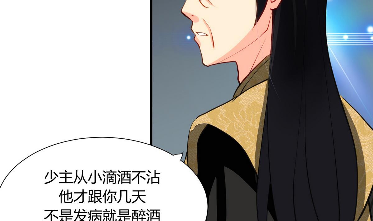 🍹何故为卿狂 第46话 敌意 第11页