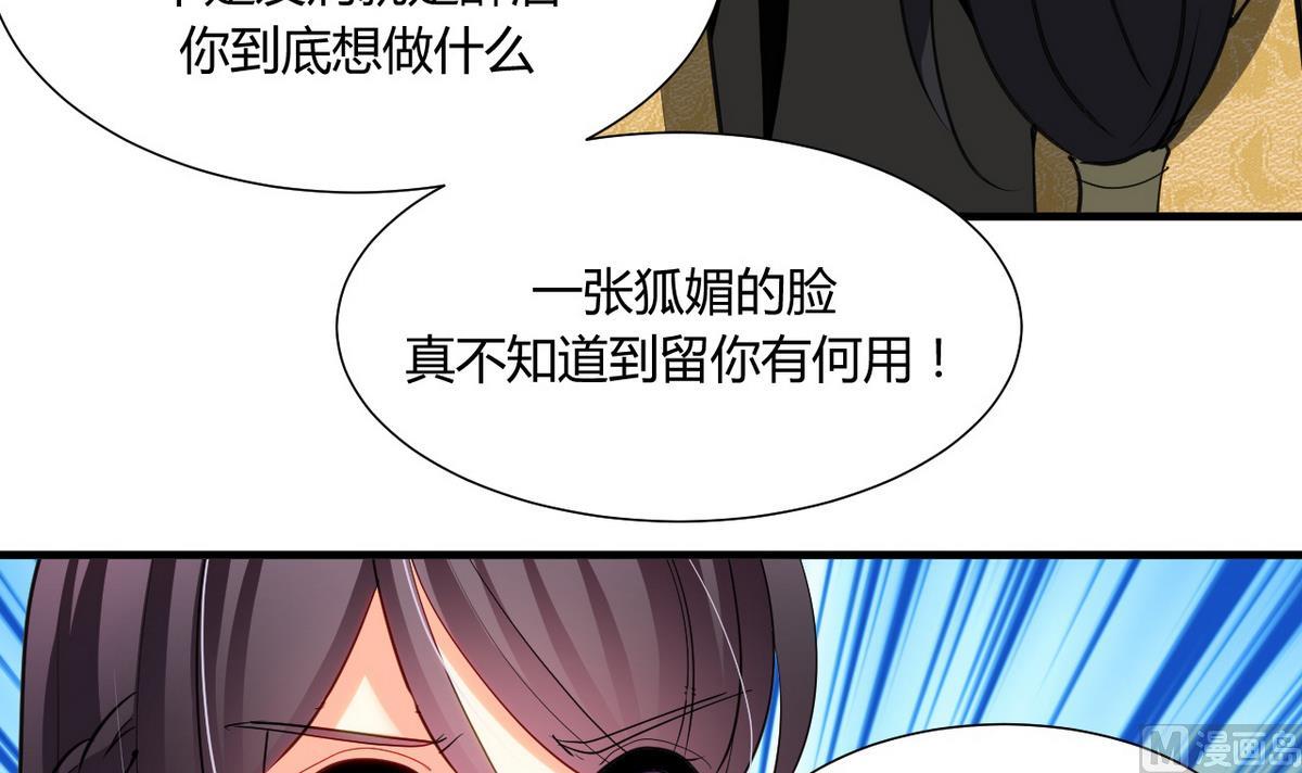 🍹何故为卿狂 第46话 敌意 第12页