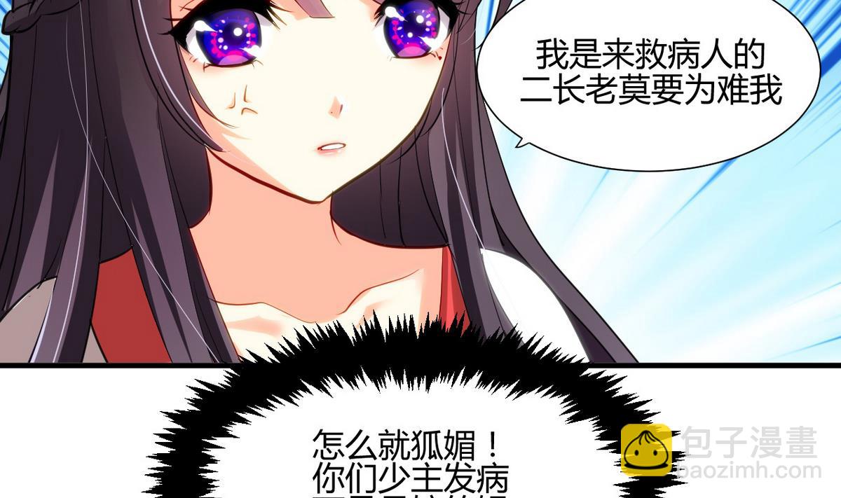 🍹何故为卿狂 第46话 敌意 第13页