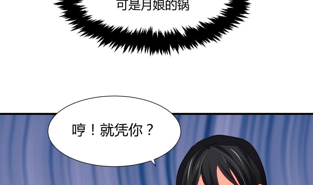 🍹何故为卿狂 第46话 敌意 第14页