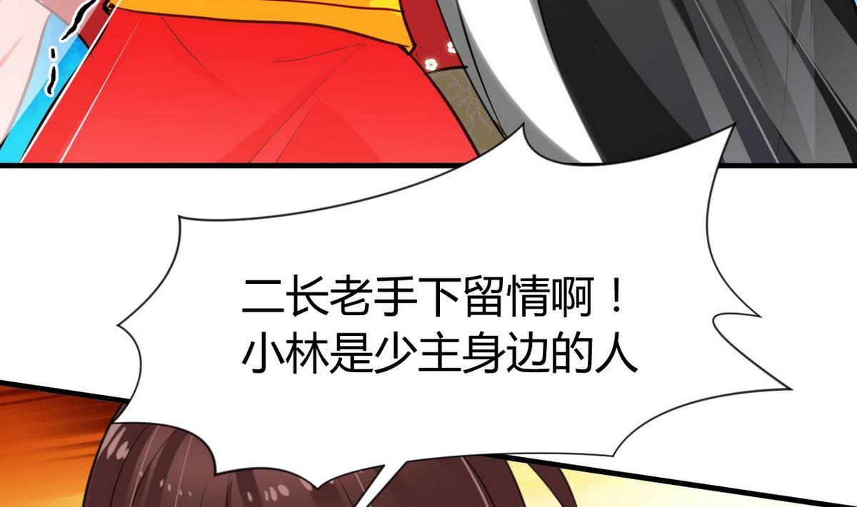 🍹何故为卿狂 第46话 敌意 第29页