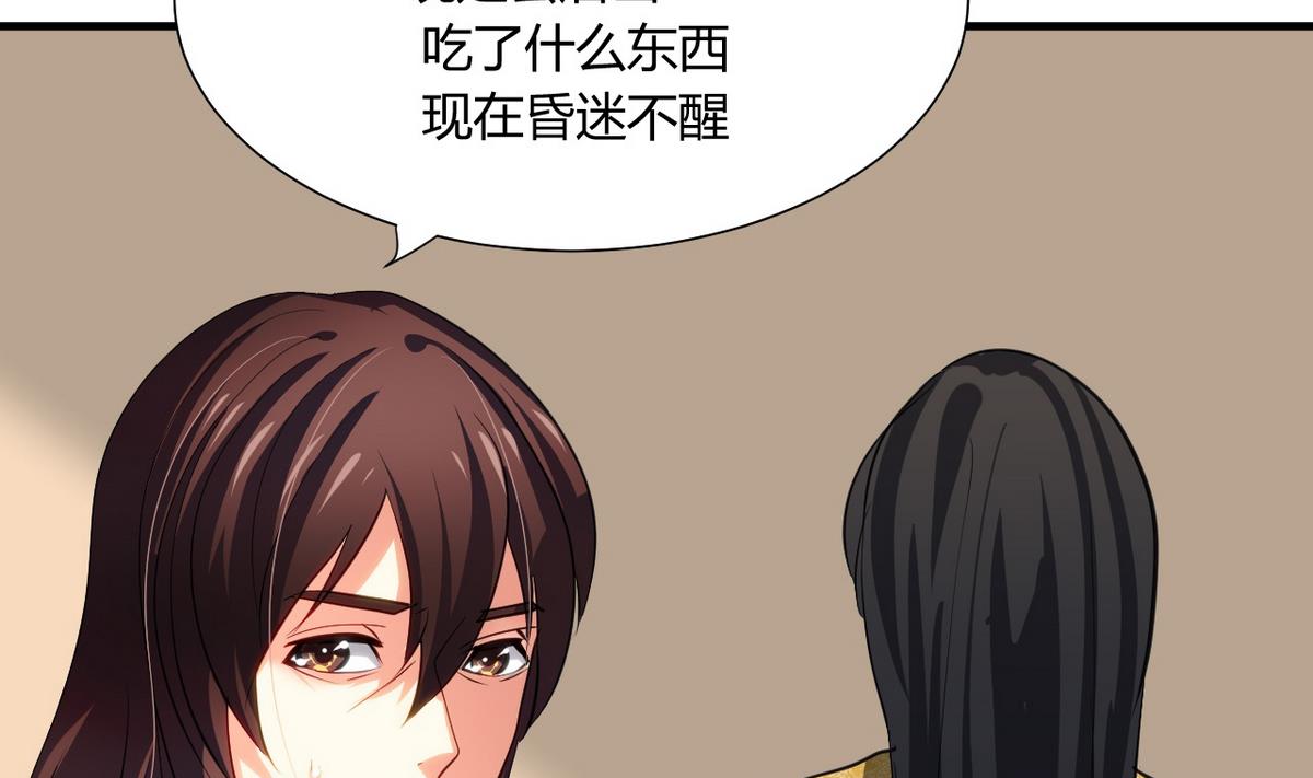 🍹何故为卿狂 第46话 敌意 第7页