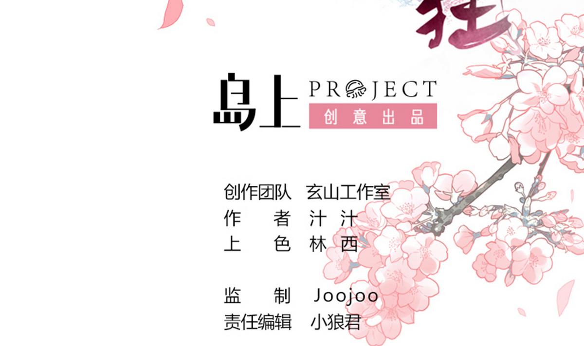 🍹何故为卿狂 第48话 花灯 第2页