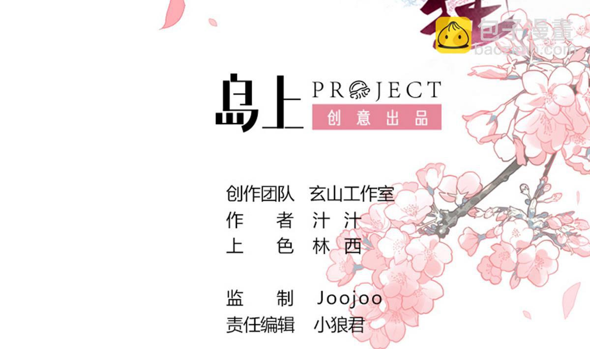 🍹何故为卿狂 第50话 危机四伏 第2页