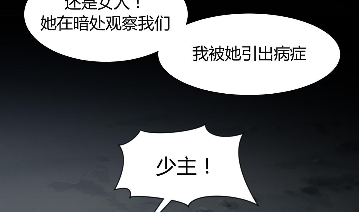 🍹何故为卿狂 第50话 危机四伏 第29页