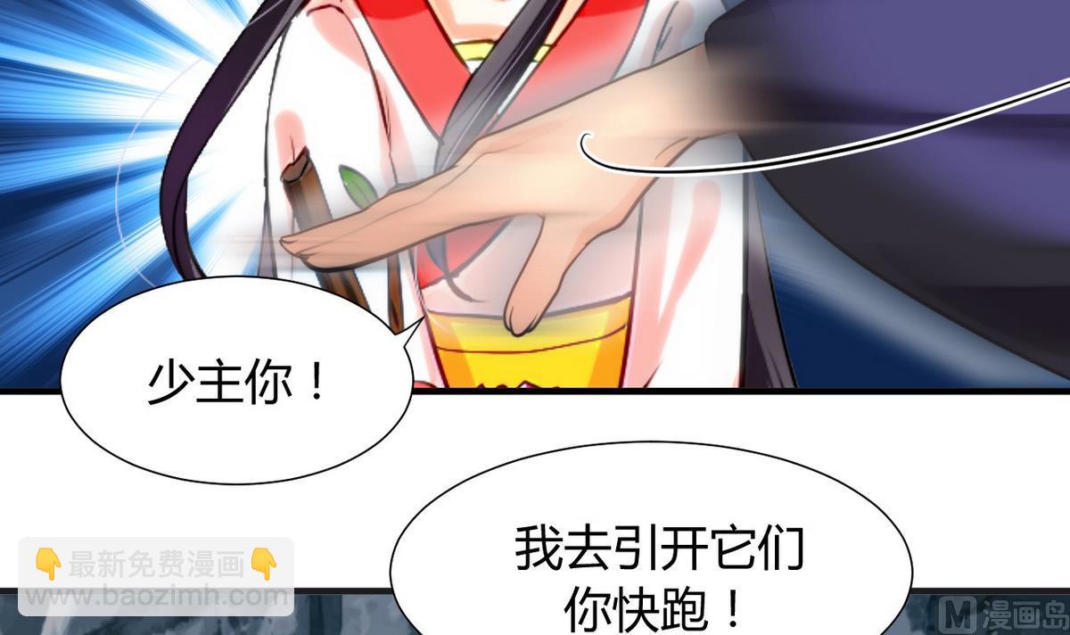 🍹何故为卿狂 第50话 危机四伏 第9页