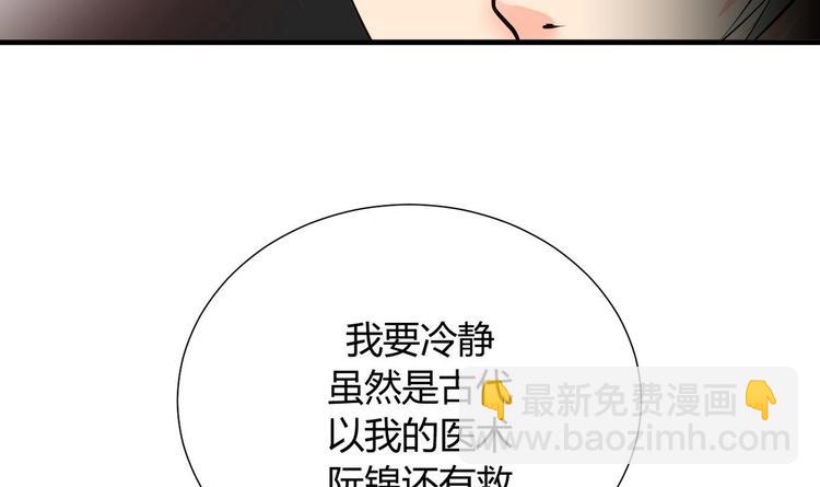 🍹何故为卿狂 第6话 我是大白兔 第24页