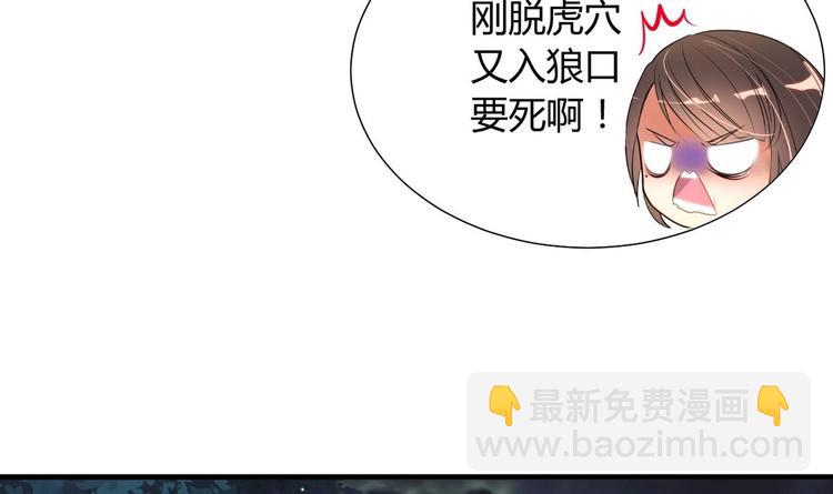 🍹何故为卿狂 第6话 我是大白兔 第6页