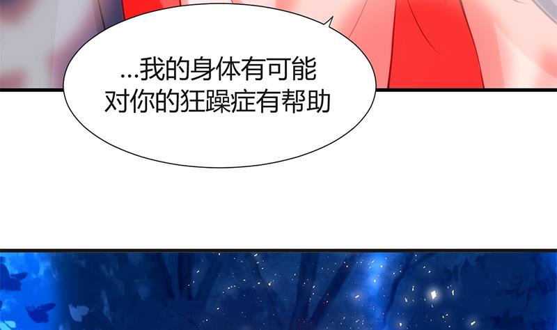 🍹何故为卿狂 第52话 甜蜜杀机 第14页