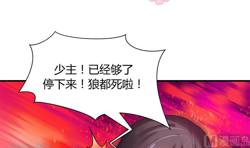 🍹何故为卿狂 第52话 甜蜜杀机 第3页