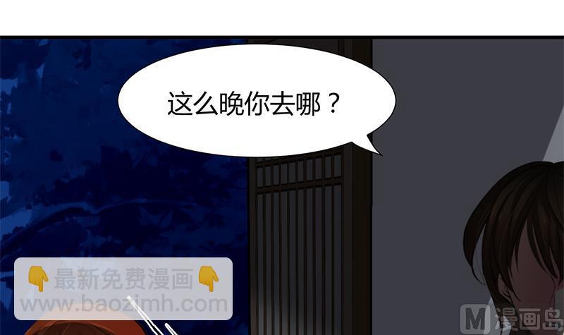 🍹何故为卿狂 第52话 甜蜜杀机 第36页