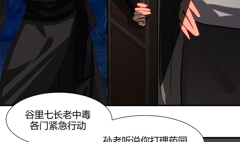 🍹何故为卿狂 第52话 甜蜜杀机 第38页