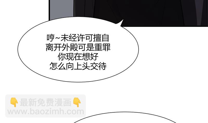 🍹何故为卿狂 第52话 甜蜜杀机 第41页