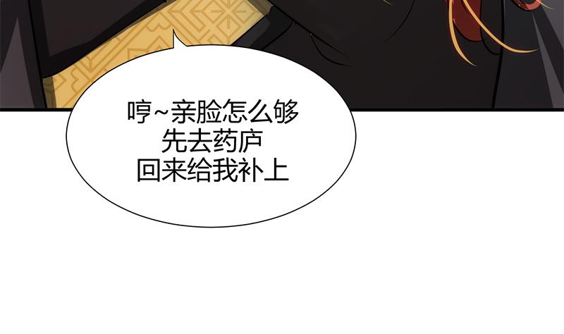 🍹何故为卿狂 第52话 甜蜜杀机 第44页