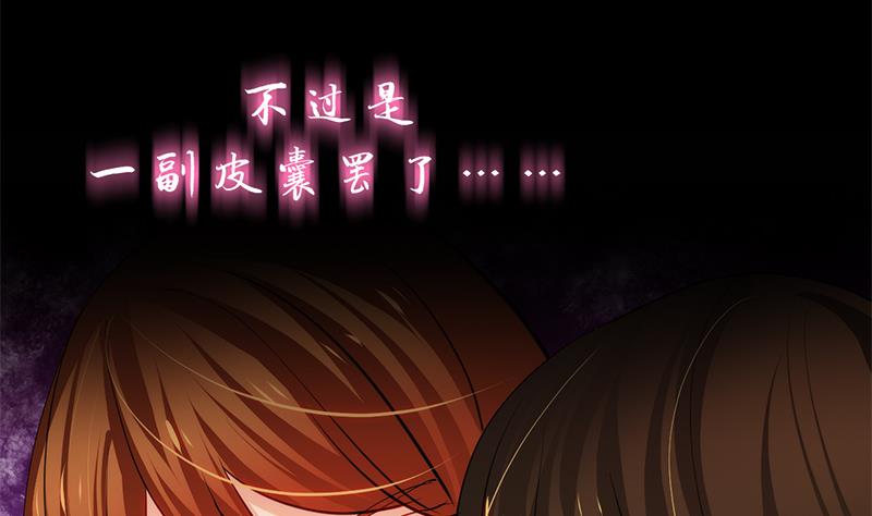 🍹何故为卿狂 第54话 皮囊 第11页