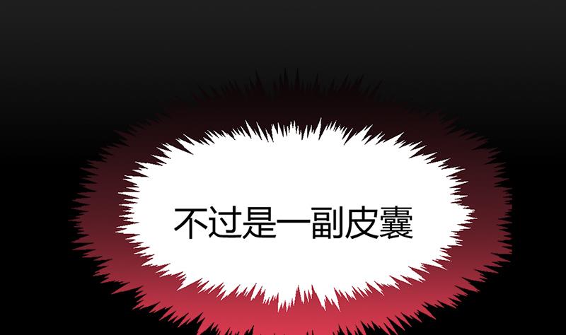 🍹何故为卿狂 第54话 皮囊 第14页