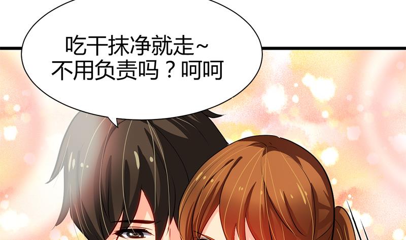 🍹何故为卿狂 第54话 皮囊 第20页