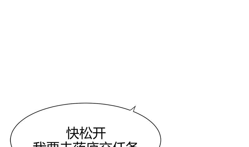🍹何故为卿狂 第54话 皮囊 第22页