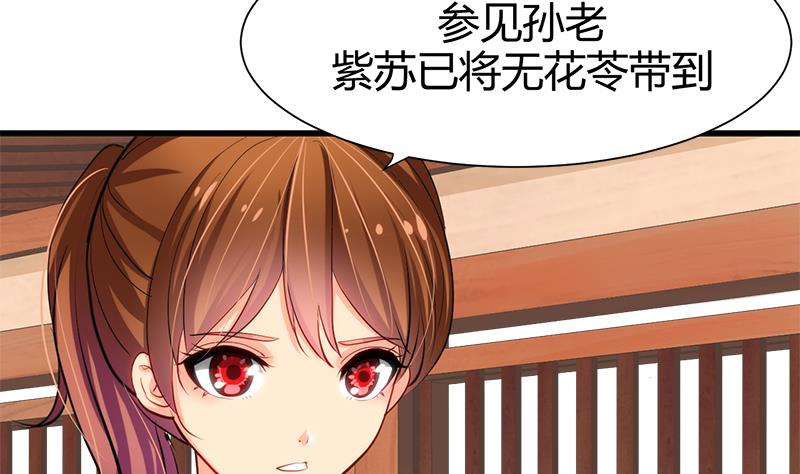 🍹何故为卿狂 第54话 皮囊 第29页
